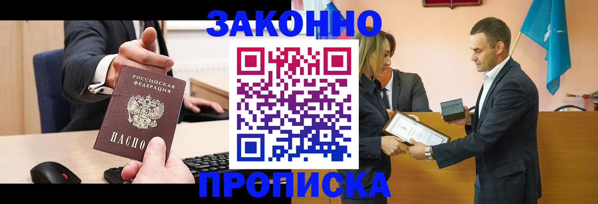 прописка штамп в Шали