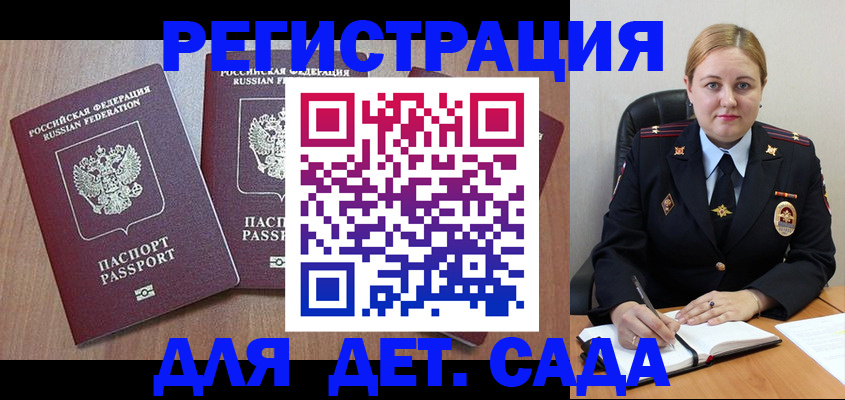 временная регистрация 2025 в Шали